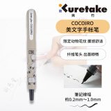 吴竹（KURETAKE）文具大赏进口ZIG COCOIRO美文字限定套装浅驼绵羊LPCR010-P51S