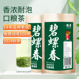 特尊 茶 2024新茶 碧螺春茶叶绿茶 苏州明前春茶5星散装250g