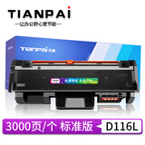 天派适用三星Xpress M2876HN硒鼓M2826ND墨盒M2875FD粉盒M2625;2675 D116S/L粉盒标准版（不可加粉）