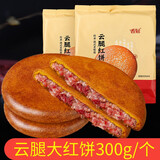 香冠云南月饼大月饼一个装三香五仁豆沙大荞饼中秋礼品老式荞麦糕点 云腿大红饼300g