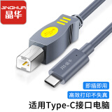 晶华Type-C高速打印机线USB-C方口接头打印数据连接线笔记本连惠普HP佳能爱普生打印机连接线5米U123I