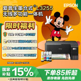 爱普生（EPSON）墨仓式 L3255彩色打印机 微信打印/无线连接  家用打印优选（打印、复印、扫描）