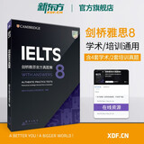 【官方旗舰正版】新东方剑桥雅思真题2025学术类雅思真题剑雅真题雅思教材全套雅思备考资料剑桥雅思真题4-19-20精讲A类IELTS雅思词汇雅思听力雅思口语雅思阅读雅思写作雅思单词 剑8真题(4套学术