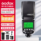 神牛（Godox）V860II-S 热靴机顶闪光灯 婚礼外拍闪光灯 索尼TTL高速单反相机外置热靴机顶闪光灯（索尼版）