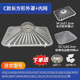 艾莱曼适合老板抽油烟机8012/8010/8305/8009/8307油网过滤网外网罩配件 C款外罩+内网+油杯+杯垫