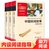 全3册 快乐读书吧五年级上册课外阅读书 中国民间故事田螺姑娘 非洲民间故事曼丁 欧洲民间故事聪明的牧羊人 附带阅读耐力记录表 商务印书馆