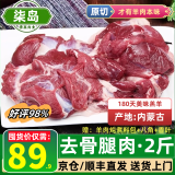 柒岛羊肉羊排去骨羊腿肉羊肉礼盒新鲜羊腿半只羊整只生鲜后腿 羊肉2斤【去骨纯肉】京仓发送料