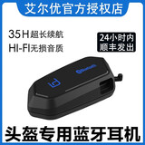 艾尔优头盔蓝牙耳机e1摩托车骑行专用耳机对讲A2通话全盔揭面盔内置 艾尔优E1软麦款(适合全盔)