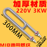 蒸箱蒸饭车加热管蒸饭柜电热管蒸饭机发热管220V/380V2/3/4/6KW 加厚材质300长220V3KW（不易开裂