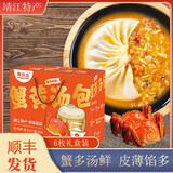 【门店品质】顺丰蟹黄汤包6只蟹黄灌汤靖江特产蟹黄汤包大包 【加料】蟹黄汤包 6只装
