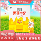 伊利味可滋巧克力牛奶香蕉牛奶240ml*12盒整箱营养早餐搭配伴侣 5月产味可滋香蕉牛奶240ml*12盒