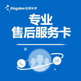 Kingdee金蝶财务软件教学视频 凭证装订机操作视频（赠品勿拍，购买后找客服领取，无实物） 售后服务卡