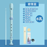 奇美竖笛德式高音6孔8孔小学生课堂专用初学六孔八孔儿童入门笛子乐器 六孔C调【新款】碧落蓝+配布袋