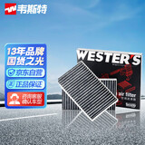 韦斯特活性炭空调滤清器*MK6020(适配上汽大通G10)