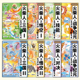 火柴人战争纪元技能对决新六册描摹本漫画入门手绘练习册场面特效绘画教程画画本绘画本控图画本 8本：火柴人全套
