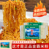 金霸河源米粉广东米粉正宗炒米粉速食米线原味汤粉新竹桂林江西细米粉 原味米粉 350克X2
