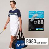 YONEX 尤尼克斯羽毛球拍线耐打高弹性BG进攻型专业训练控球子母线 BG80黑色【高弹型】搓球/杀球