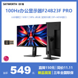 创维23.8英寸办公显示器 LGD模组 FHD 100Hz 硬件低蓝光 智能提醒 旋转升降电脑显示屏 F24B23F Pro