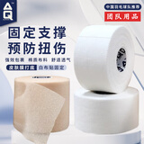 AQ运动绷带足球防护自粘胶布锯齿好撕白贴布9623*2+皮肤膜9601*1