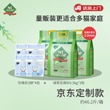 N1 爱宠爱猫【定制款】绿茶豆腐猫砂6.5kg*3包+木薯珍珠猫砂2磅*4包结团紧实