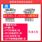 容声RU101-5-4滤芯净水器原厂通用净水机全套RU101-5-6不锈钢超滤8吋PP棉 5级全套滤芯(12345级各一支) 原厂滤芯