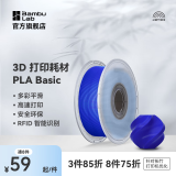 拓竹3D打印耗材PLA Basic基础色高韧性易打印环保线材RFID智能参数识别-净重1kg bambulab 深蓝10601 无料盘