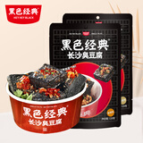 黑色经典长沙臭豆腐 休闲零食豆干辣条湖南特产办公室小吃夜宵点心 香辣味1袋+麻辣味1袋 120g*2袋