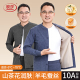 浪莎中老年保暖内衣男士爸爸装开衫大码含羊毛蚕丝抑菌防螨薄款套装冬