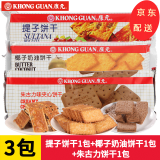 康元 饼干200g*3包组合提子椰子奶油朱古力味夹心饼干休闲零食小吃 3个口味各1包