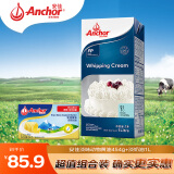 安佳（Anchor）动物黄油淡味无添加盐454g+稀奶油1L 家庭烘焙原料组合