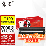 京呈LT100适用联想M7268W墨粉盒M100w粉盒M101W硒鼓M101DW打印机墨盒M102w LT100粉盒 黑色易加粉大容量2支（7000页）