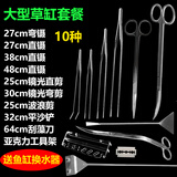 森悠（SARYOR）不锈钢水草剪刀加长草缸波浪剪鱼缸造景修剪工具镊子套装种植夹子 大型草缸工具套餐