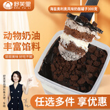 舒芙里24款冰乳酪系列蛋糕冷冻小吃甜品下午茶咖啡馆西餐厅用茶点心面包 300g 1罐 海盐奥利奥风味罐子