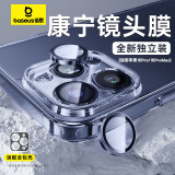 倍思【康宁镜头膜】适用苹果16Pro/16ProMax镜头贴膜iphone16Pro/16ProMax摄像头保护膜