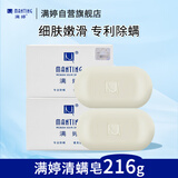 满婷（MANTING）经典皂108g*2（除螨皂香皂螨婷洁面皂去螨虫肥皂沐浴皂）