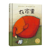 点读版 汉斯雅尼什的幻想世界 在家里 海豚绘本花园平装软皮封面 3-6岁儿童绘本幼儿图书书籍幼儿园童话睡前故事读物 支持老版小猴皮皮点读笔