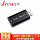 时雨（SIYUNR） USB转HDMI视频采集卡 AV音视频RCA莲花 机顶盒转笔记本 高清监控电脑 SY-UHV20 USB转HDMI采集卡 2.0