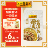 李锦记 一招胜 酸爽金汤酱100g 酸汤肥牛汤料包 厨房家用调味酱