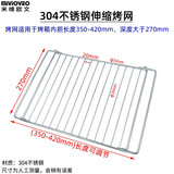 米维欧文304不锈钢网架适用美的格兰仕海尔九阳小熊海氏苏泊尔电蒸烤箱烤架托网蛋糕带脚晾网架冷却架配件 3号不锈钢伸缩烤网