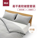 MUJI易干柔软被套套装 床上四件套 炭灰色格纹 床单式/双人床用