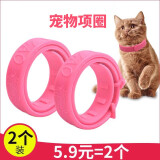 养只宠物（YOUNGER PET）猫咪狗狗脖圈跳蚤圈体外驱用品宠物狗猫咪项圈猫狗跳蚤虱子用品 猫用项圈【长27CM】（2个装） 猫用