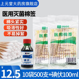医用棉签一次性无菌棉棒10cm 单头棉签棒小包小袋 医用棉签10袋+碘伏消毒液100ml
