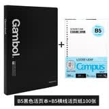 国誉（KOKUYO） gambol活页本26孔外壳可拆卸b5简约大学生a5黑色商务办公记事加厚笔记本 黑色活页本+横线100页内芯（B5）