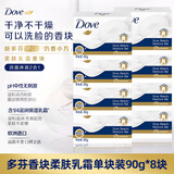 多芬多芬香皂洗脸皂洁面樱花香块家庭装肥皂洗澡沐浴进口正品男女士 乳霜香皂8块+起泡网