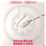 肥锦鲤（FEIJINLI)遥控led灯圆形改造灯板灯盘灯条客厅灯三色遥控无极调光吸顶灯芯 环形80W38CM三色变光 其它  其它