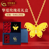 中国黄金（CHINA GOLD）黄金蝴蝶项链女士简约轻奢足金吊坠首饰生日情人节礼物送女友老婆 玫瑰礼盒+蝴蝶吊坠【赠镀金银链】约0.3g
