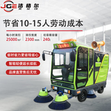 驾驶式扫地车工厂车间小区物业商用清扫车扫吸雾炮冲洗一体机学校环卫道路用全封闭式多功能工业扫地机 定制款 意向金【直接拍发配件】