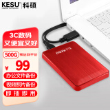 科硕 KESU 移动硬盘加密 500GB USB3.0 K1 2.5英寸热血红外接存储文件照片备份