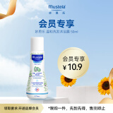 妙思乐（Mustela）儿童洗发水沐浴露二合一 宝宝专用洗发沐浴露 法国进口50ml便携装