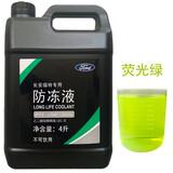 福特原厂防冻液冷却液红色福克斯福睿斯翼虎蒙迪欧锐界锐际翼搏4S专用 4L -35℃ 绿色 福特原厂防冻液